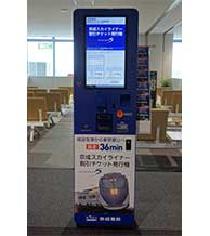 Keikyu Line & Tokyo Monorail & Keisei Electric Railway　Ticket Vending Machine