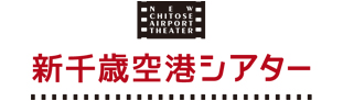 NEW CHITOSE AIRPORT THEATERE
